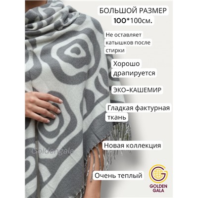 Платок теплый кашемировый Арт 2557П/03