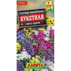 1611 Статица Букетная, смесь сортов 0,2гр
