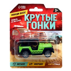 Машина металлическая «Крутые гонки. Внедорожник», инерция, 1:64, МИКС