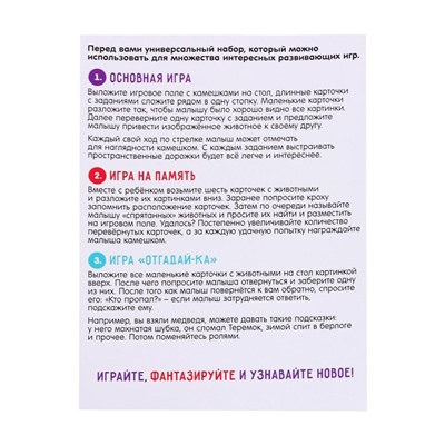 Развивающий набор «Ходы и направления. По следам животных»