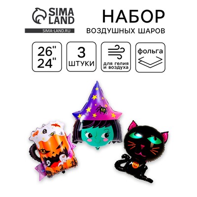 Воздушные шары фольгированные, набор «Хеллоуин вечеринка», 3 шт.