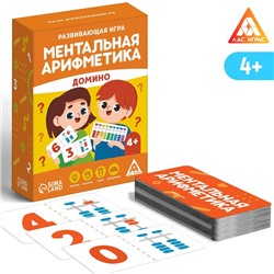 Развивающая игра «Ментальная арифметика. Домино», 4+