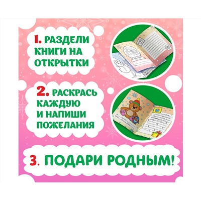 Новогодний набор раскрасок-открыток «Новый год! », 15 открыток
