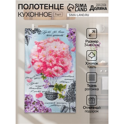 Полотенце кухонное Доляна «Волшебная весна» 34х60 см, рогожка, 100% хлопок, 160 гр/м