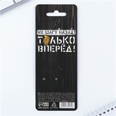 Ручка прикол, гелевая, чёрная паста, винтовка пластик, 0.5 мм, «Только вперёд. 23 февраля» МИКС