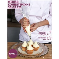 Кондитерские мешки одноразовые Доляна, 30 мкм, 35×24 см (размер L), 100 шт.