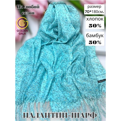 Палантин из хлопка и бамбука премиум Арт 2459/9 фон бирюзовый
