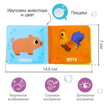 Книжка - малышка для ванны «Животные Фермы»