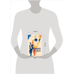 Уценка. Ана Шерри. Одно небо на двоих
