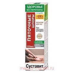 Суставит Пяточные шпоры бальзам/стоп 125мл, Состав