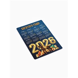 Календарь - магнит «Богатого 2026 года», 8×12 см