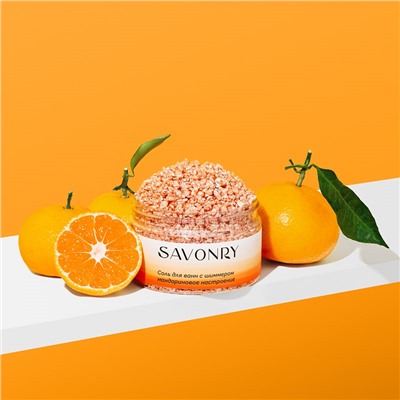 Соль для ванн с шиммером Мандариновое настроение, 300г