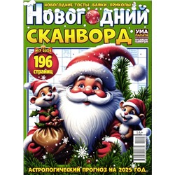 УП Коллекция Сканвордов 07/24