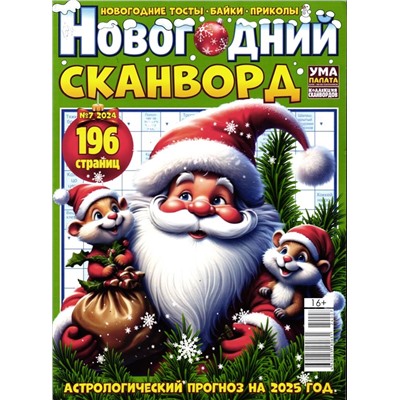 УП Коллекция Сканвордов 07/24