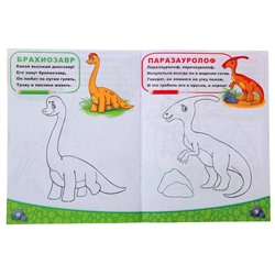 Раскраска для мальчиков «Мир динозавров», 12 стр.