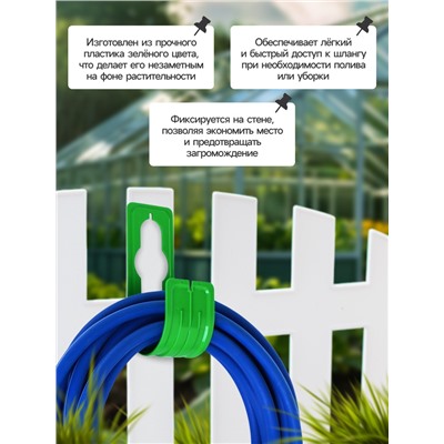 Подвес - крюк для шланга, пластик, зелёный, Greengo