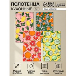 Набор полотенец кухонных «Доляна» Citrus mix, 35×60 см - 4 шт., хлопок 100%