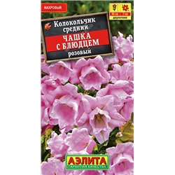 1358 Колокольчик Чашка с блюдцем розовый 0,1гр