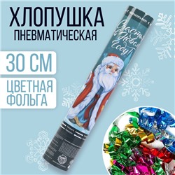 Хлопушка пневматическая «Счастья в Новом Году», 30 см
