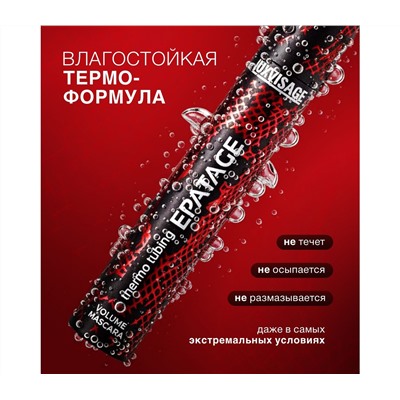 Тушь для ресниц "EPATAGE thermo tubing" тон: черный (10327747)