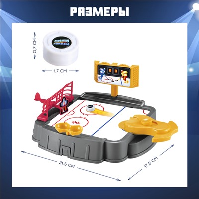 Настольная игра «Мини-хоккей»
