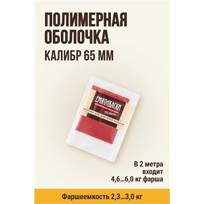 МЕМБРИН, калибр 65 мм, прямая универсальная, красный цвет