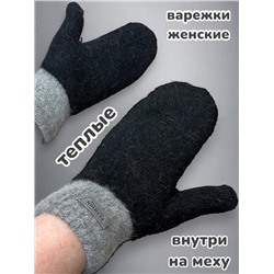 Варежки женские теплые на меху Арт 2023/2 модель 3