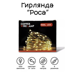 Гирлянда с пультом (100м) (3593)