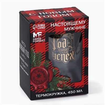Термокружка «Успешного нового года», 450 мл
