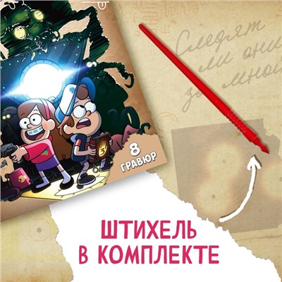 Набор для творчества «Гравюры + задания», цветной фон, Гравити Фолз
