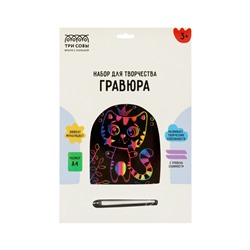 Гравюра с мультицветной основой ТРИ СОВЫ "Котик", А4