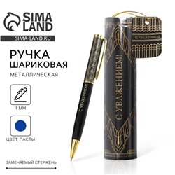 Ручка металлическая в тубусе «С Уважением!», синяя паста