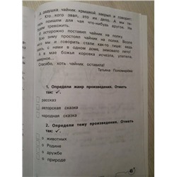 Мария Буряк: Смысловое чтение. 1 класс. Рабочая тетрадь-тренажер. ФГОС