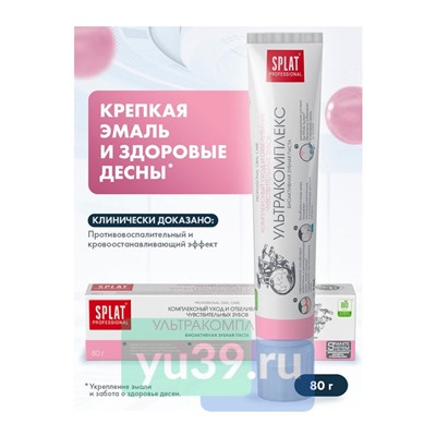 Зубная паста SPLAT Ультракомплекс, 80 гр.