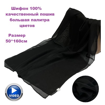 Шарф шифоновый однотонный Арт 0984/12