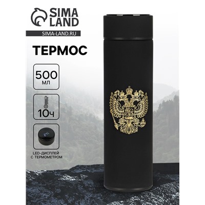 Термос, 500 мл, «Герб», с ситом, с датчиком температуры, сохраняет тепло 10ч