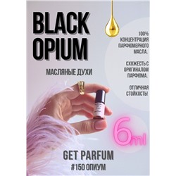 Black Opium / GET PARFUM 150