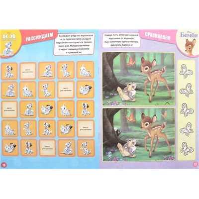 Классные занятия N КЗ 1601 "Классические персонажи Disney"