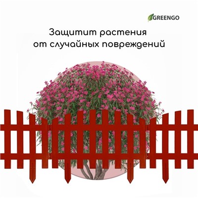 Ограждение декоративное, 35×210 см, 5 секций, пластик, терракотовое, RENESSANS, Greengo