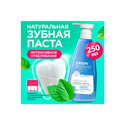 Зубная паста Grass CRISPI отбеливающая, 250 мл.