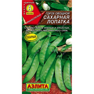 0350 Горох овощной Сахарная лопатка 10гр