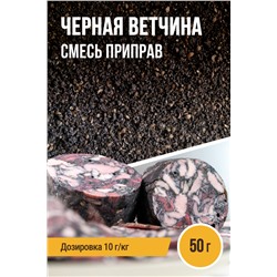 Черная ветчина
