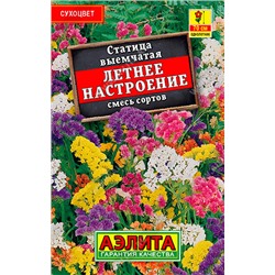 1033 Статица Летнее настроение, смесь сортов 0,2гр