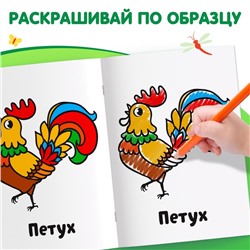 Раскраска "Животные фермы", 16 стр.