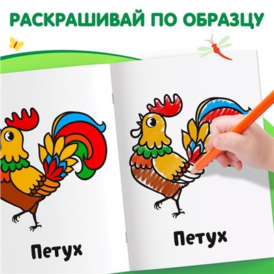Раскраска "Животные фермы", 16 стр.