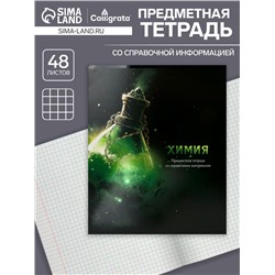 Тетрадь предметная 48 листов в клетку «Магия. Химия», обложка мелованный картон