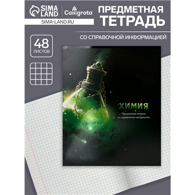 Тетрадь предметная 48 листов в клетку «Магия. Химия», обложка мелованный картон