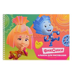 Альбом для рисования 40 л, А4 "Фиксики",  на спирали, мелованная обложка 235 гр/м2