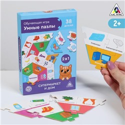 УЦЕНКА Обучающая игра «Умные пазлы. Супермаркет и дом», 2+
