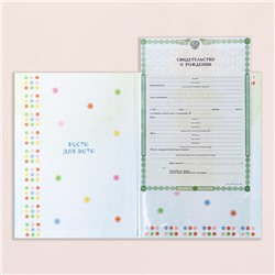 Папка для свидетельства о рождении, тиснение, А4 «Фигурки»